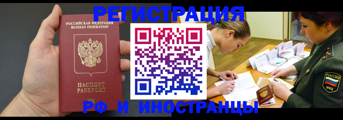 прописка законно в Железногорске