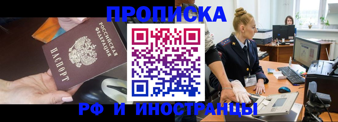 временная регистрация для школы в Железногорске