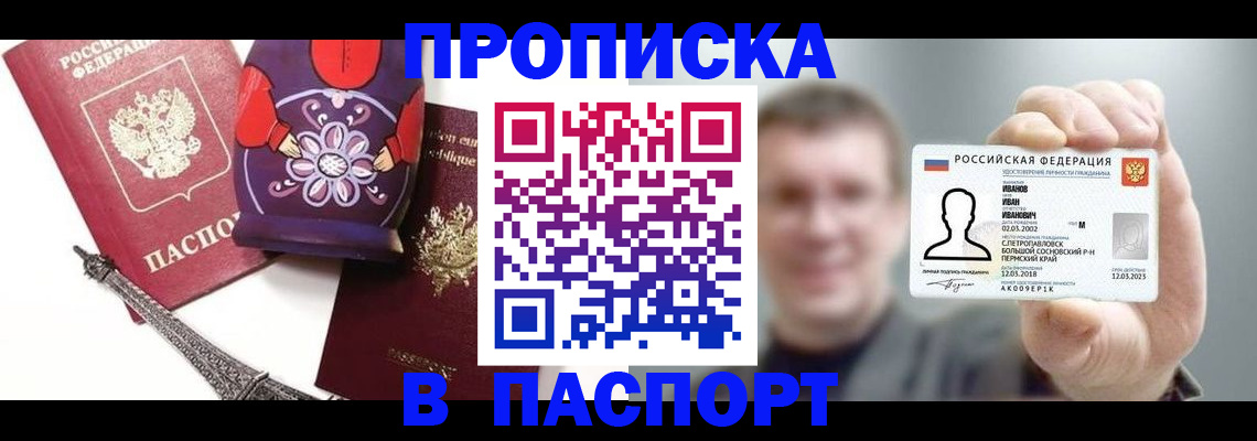 прописка для кредита в Железногорске