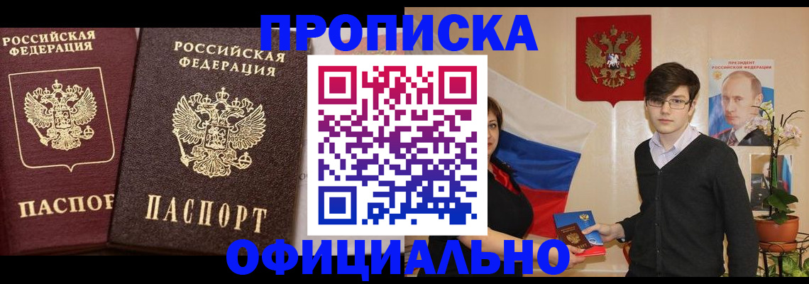 прописка для школы в Железногорске